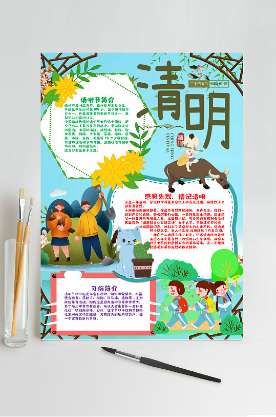 蓝色黄花清明节小报WORD-众图网