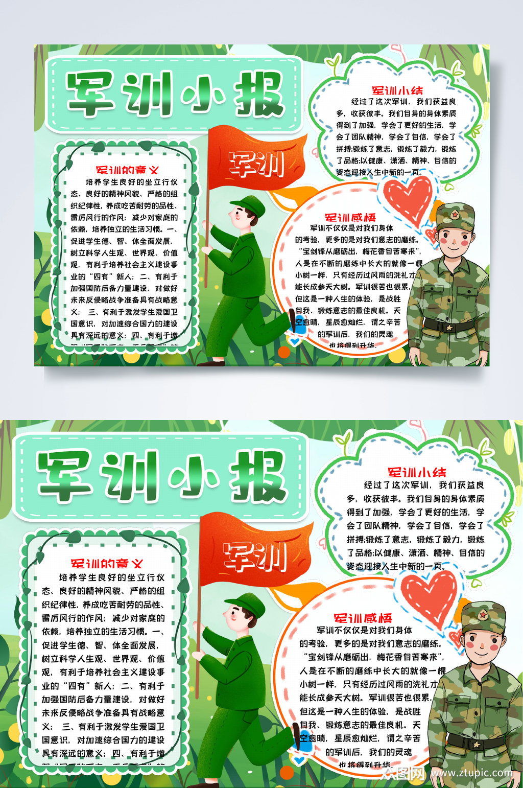绿色精美军训小报word