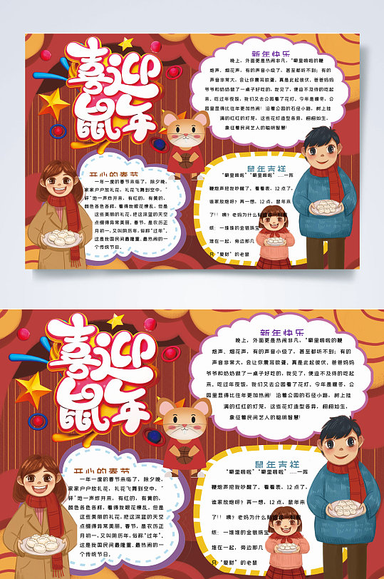 鼠年新年手抄报图片-鼠年新年手抄报设计素材-鼠年新年手抄报模板下载