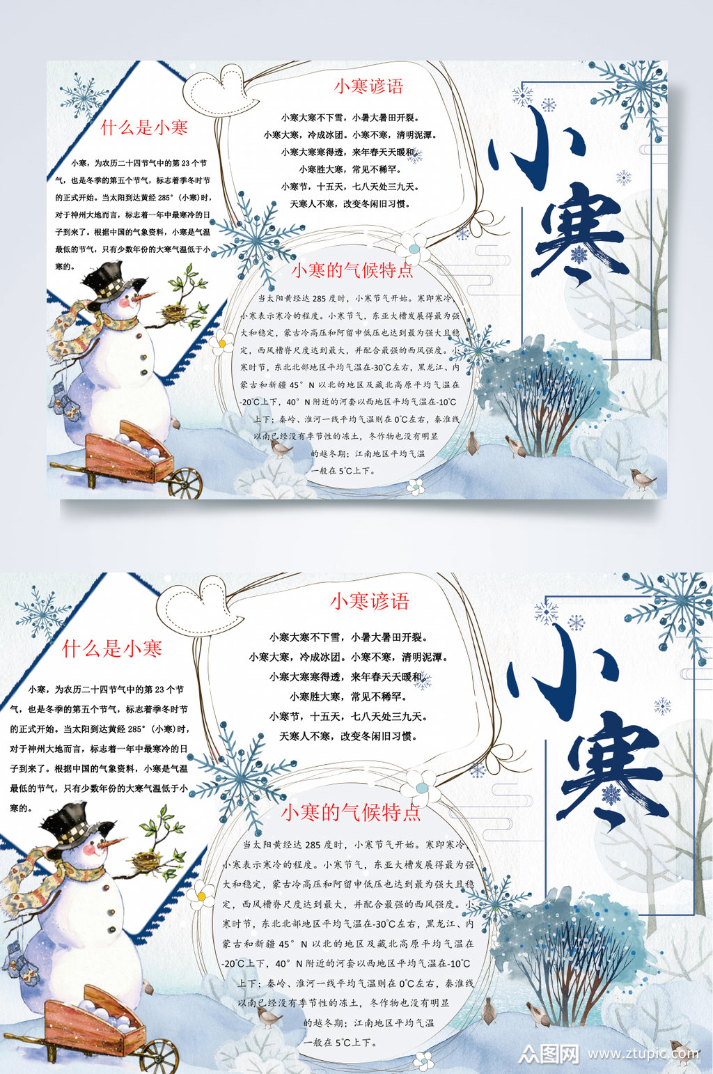 雪花清新手绘二十四节气小寒节气小报word素材