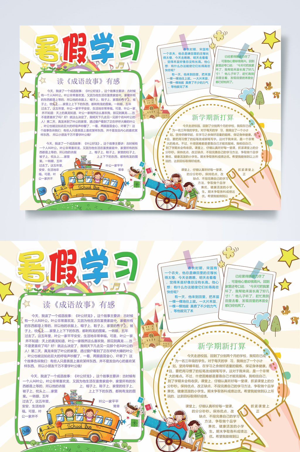 暑假学习旅游游玩小报WORD素材