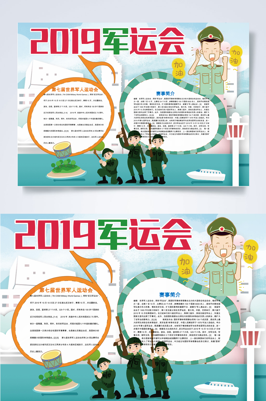 军人绿色2019军运会小报WORD素材