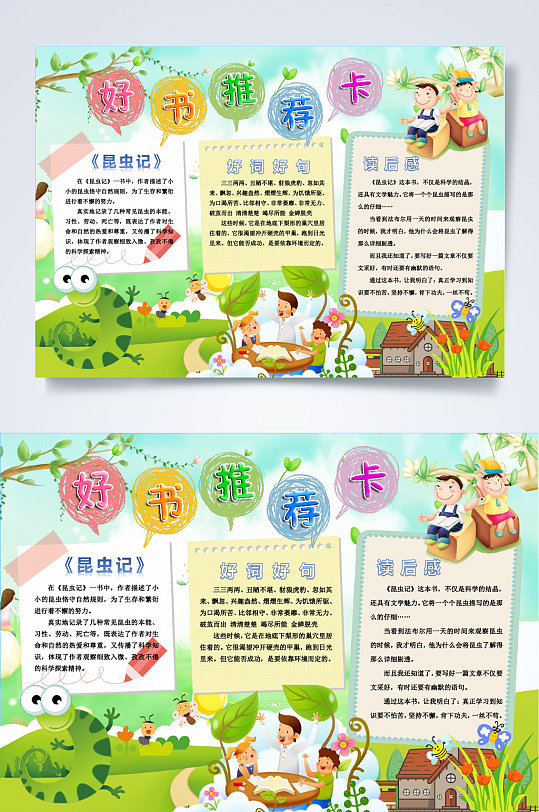卡通好书推荐卡读书小报word
