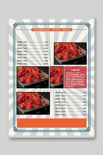 小龙虾菜单价目表