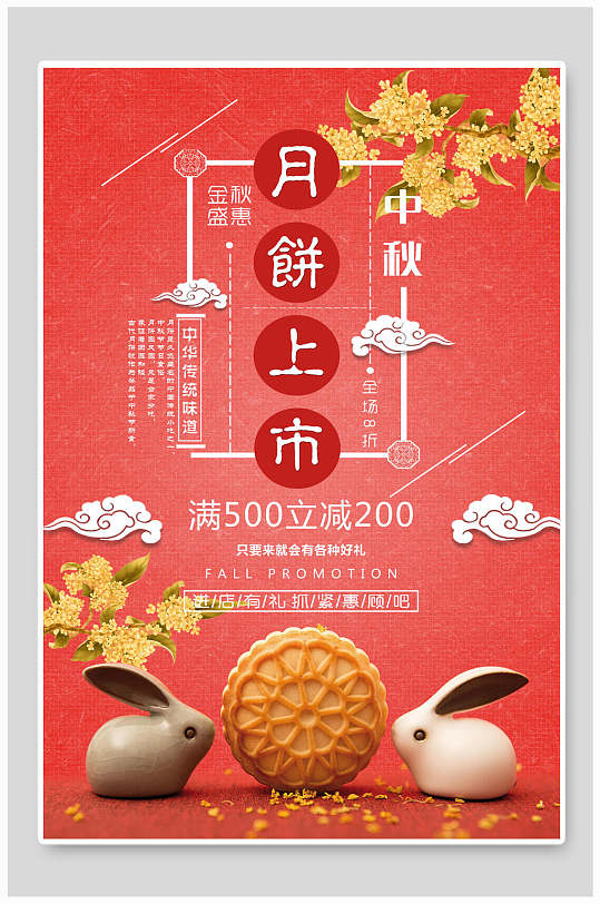 粉色卡通月饼上市中秋节团圆海报