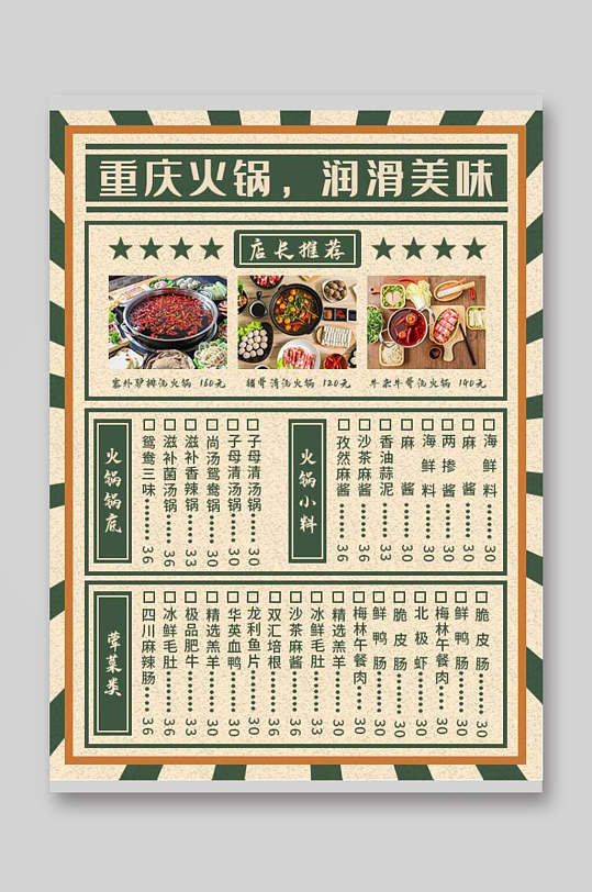 重庆火锅的菜单价目表