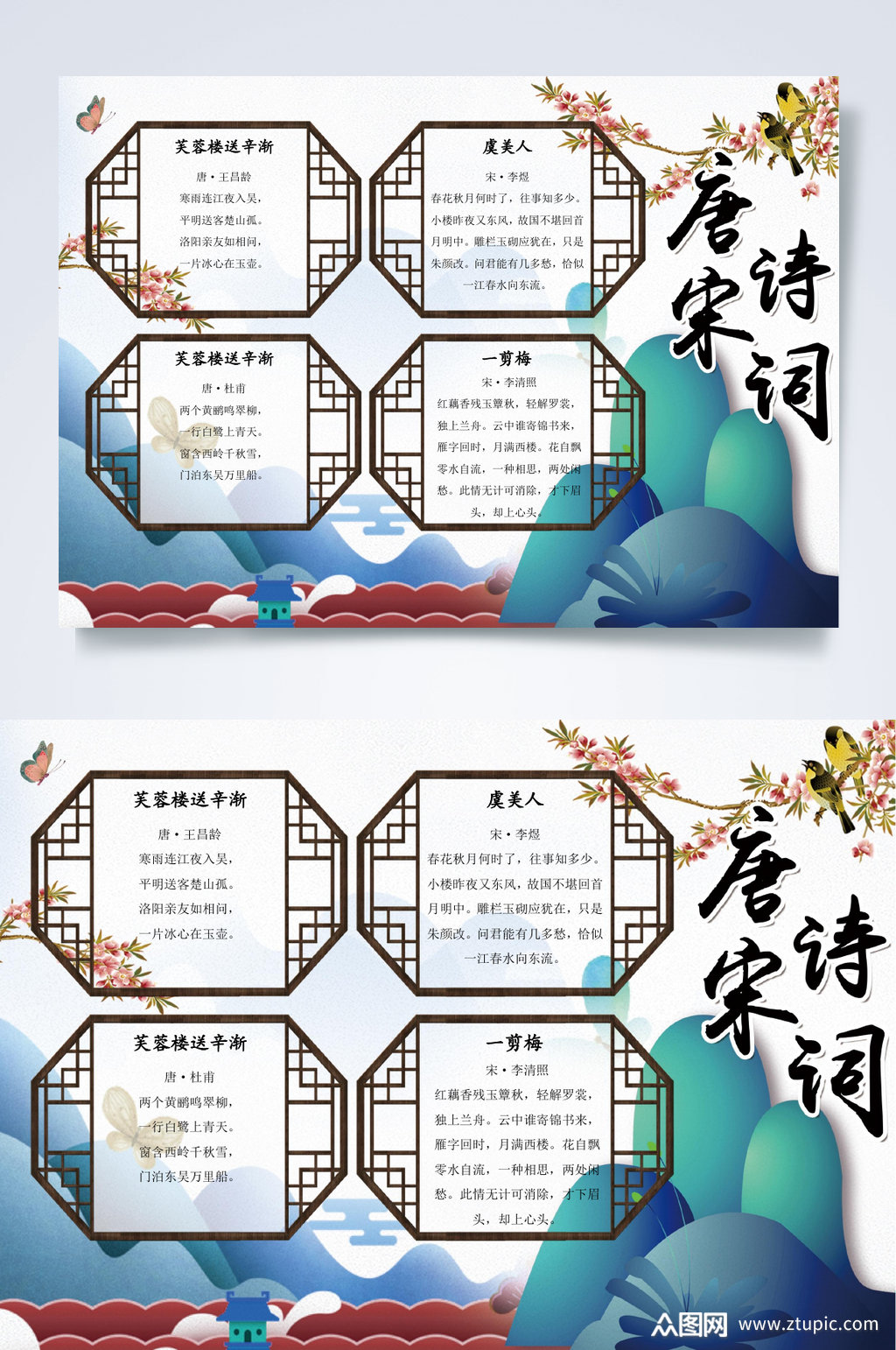 唐诗宋词诗词大会小报word