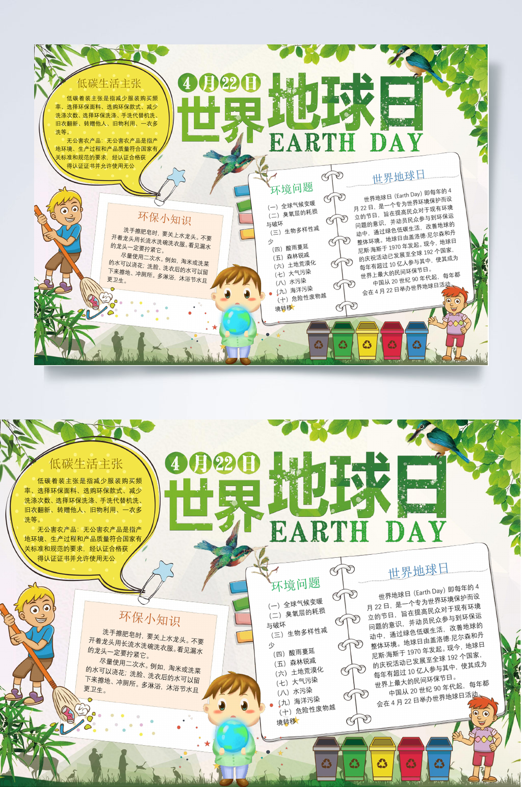 绿色树叶世界地球日小报WORD素材