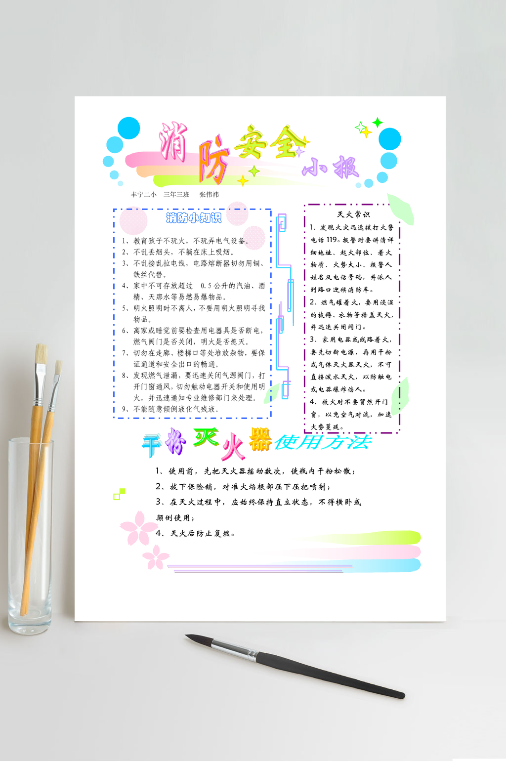 安全防火电子小报WORD素材
