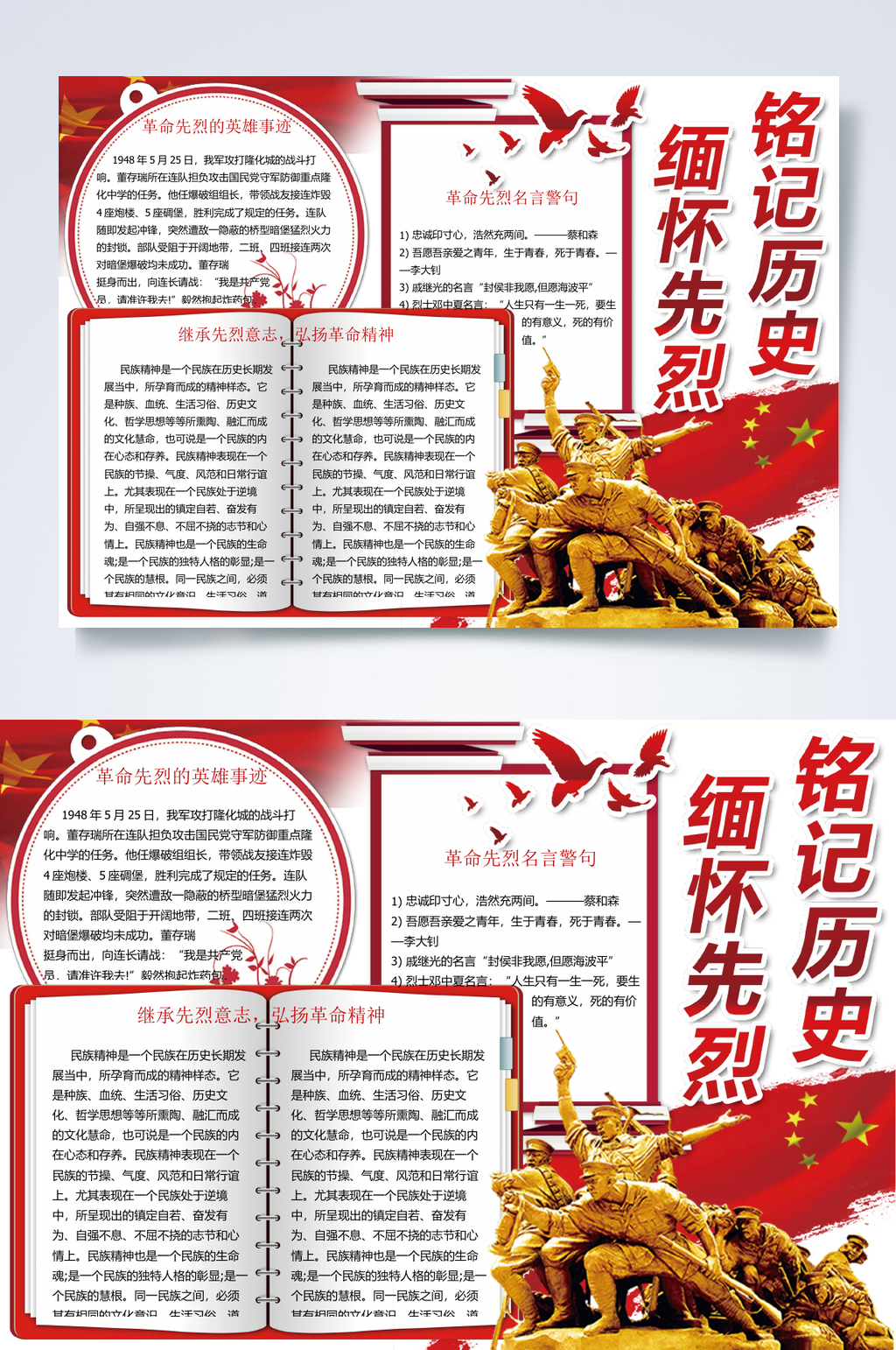 缅怀先烈铭记历史缅怀先烈小报WORD素材