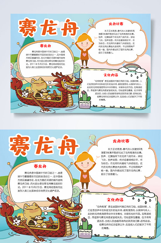 端午节赛龙舟手抄报图片-端午节赛龙舟手抄报设计素材-端午节赛龙舟手