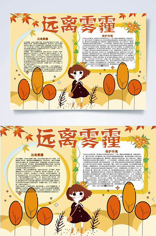 黄色保护环境远离雾霾小报word