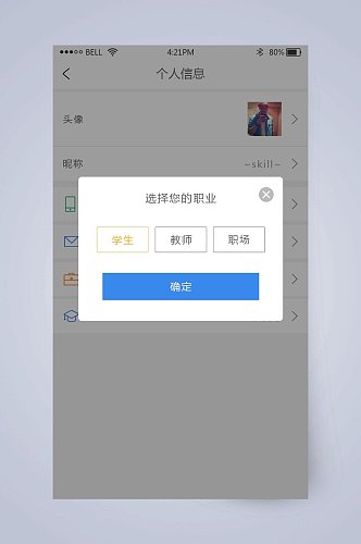 选择您的职业网页弹窗