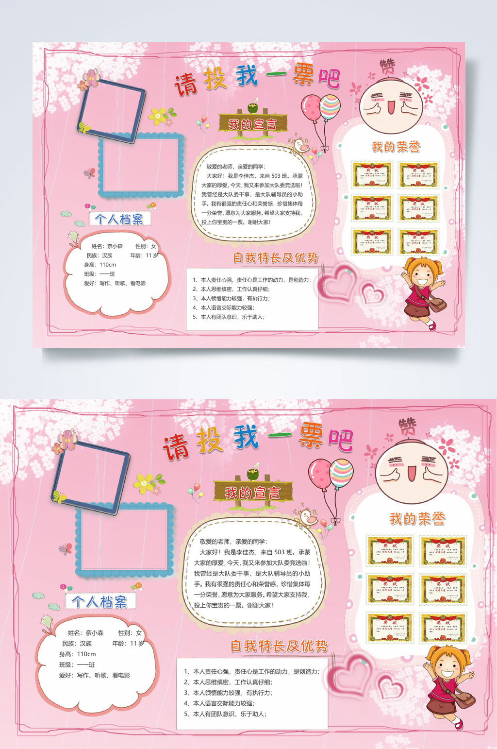 请投我一票吧竞选小报WORD素材
