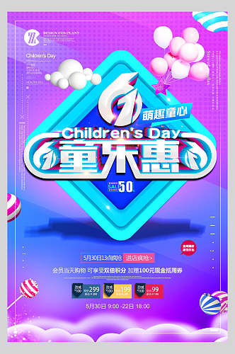 61童乐惠儿童节快乐海报