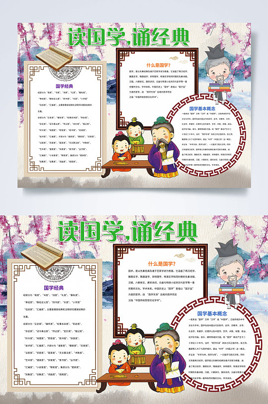 读国学文言文小报word