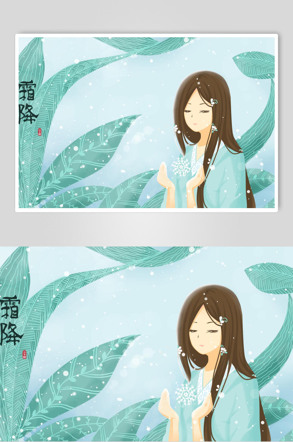 小清新唯美大气霜降梦幻插画素材