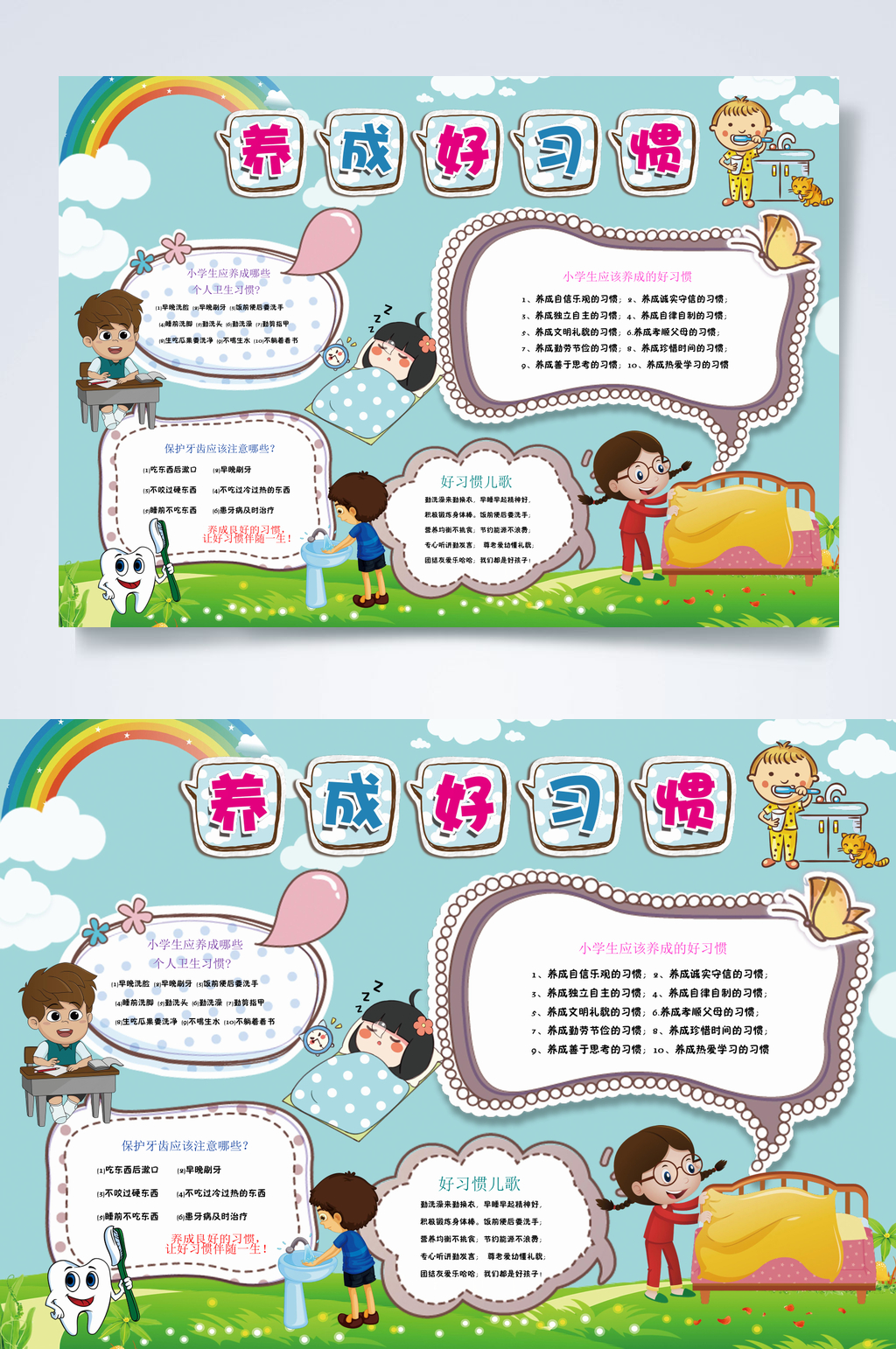 卡通养成好习惯小报WORD素材