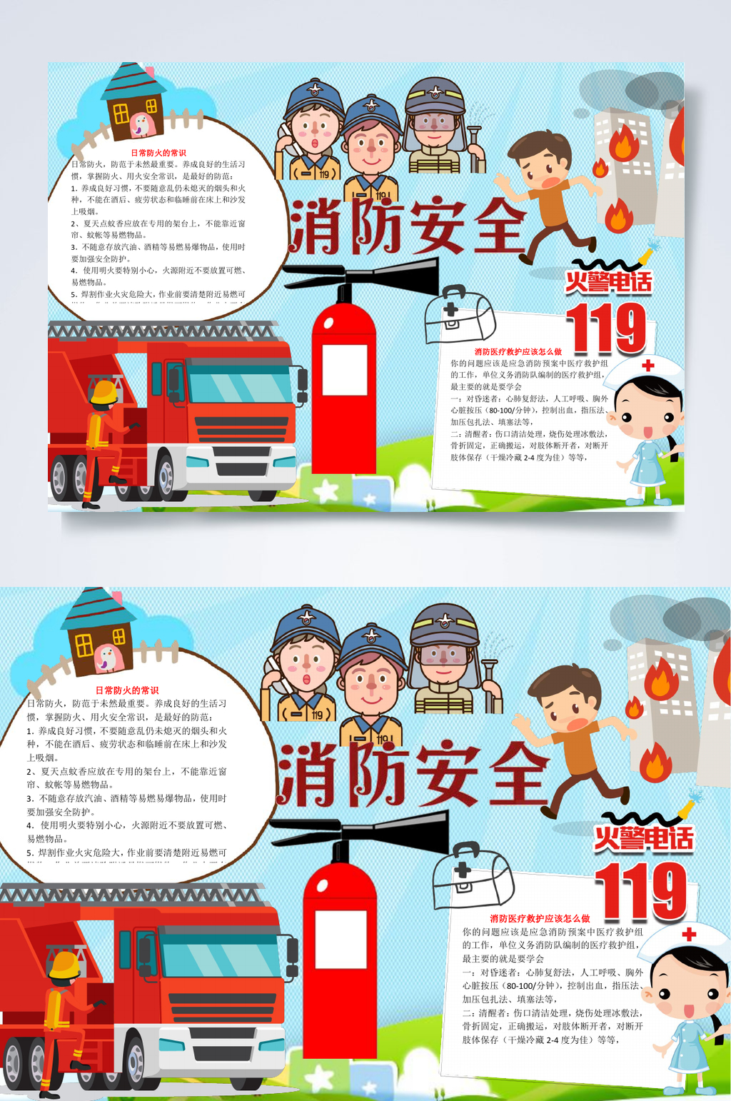 消防车119消防安全小报WORD素材