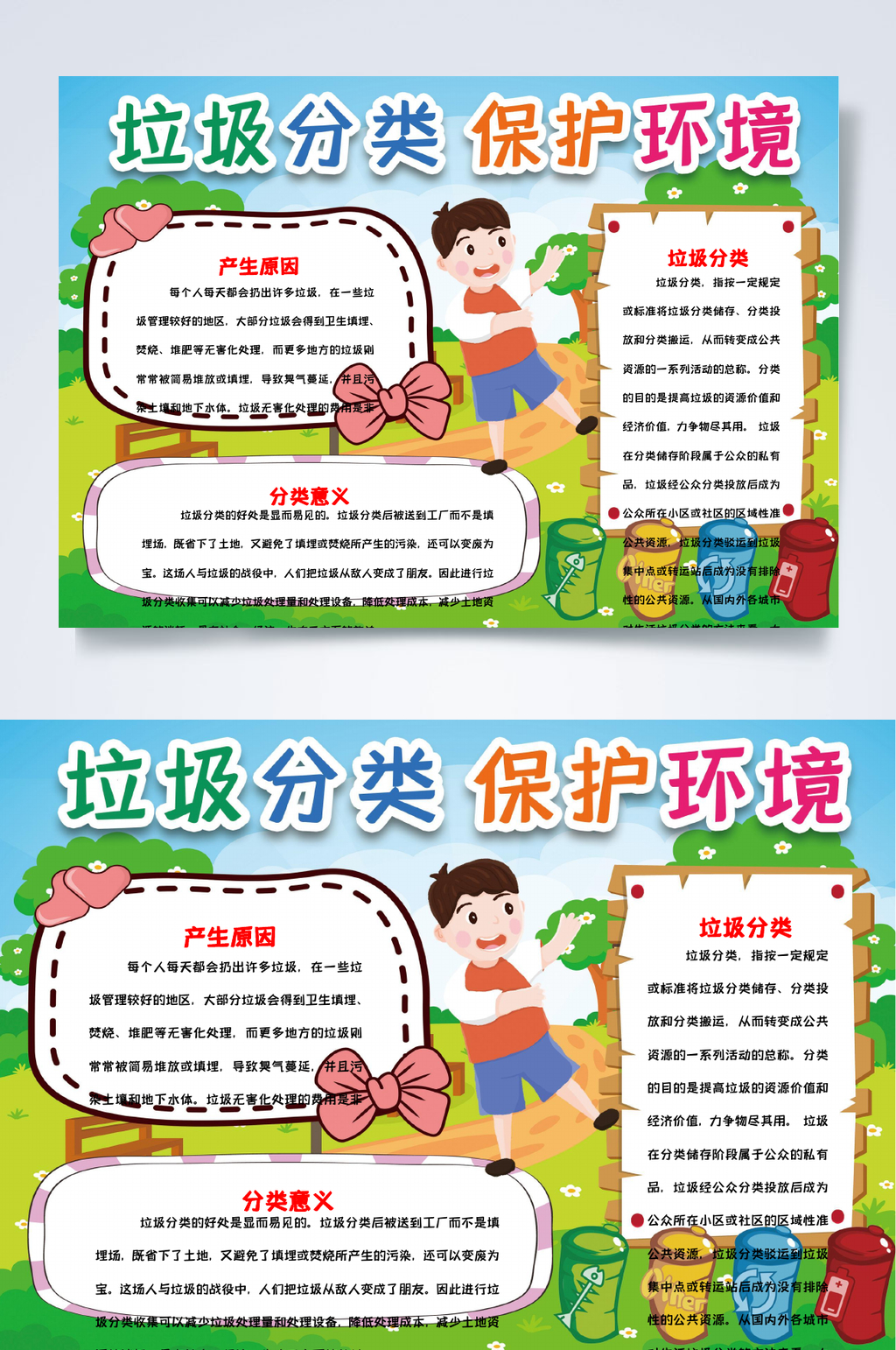 保护环境垃圾分类小报WORD素材