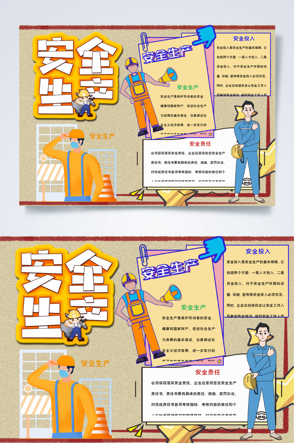 黄色工人安全生产投入小报WORD素材