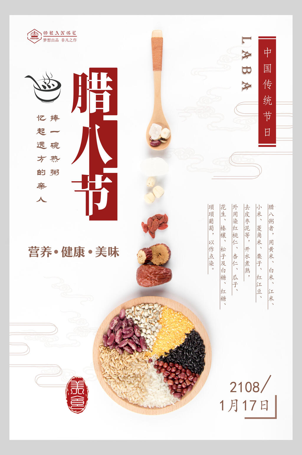 腊八节营养健康美味创意腊八节海报素材