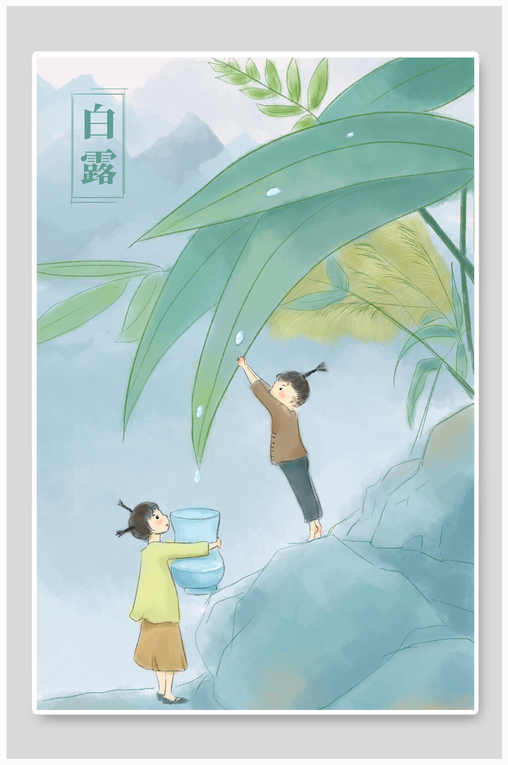 森系水彩白露二十四节气插画素材