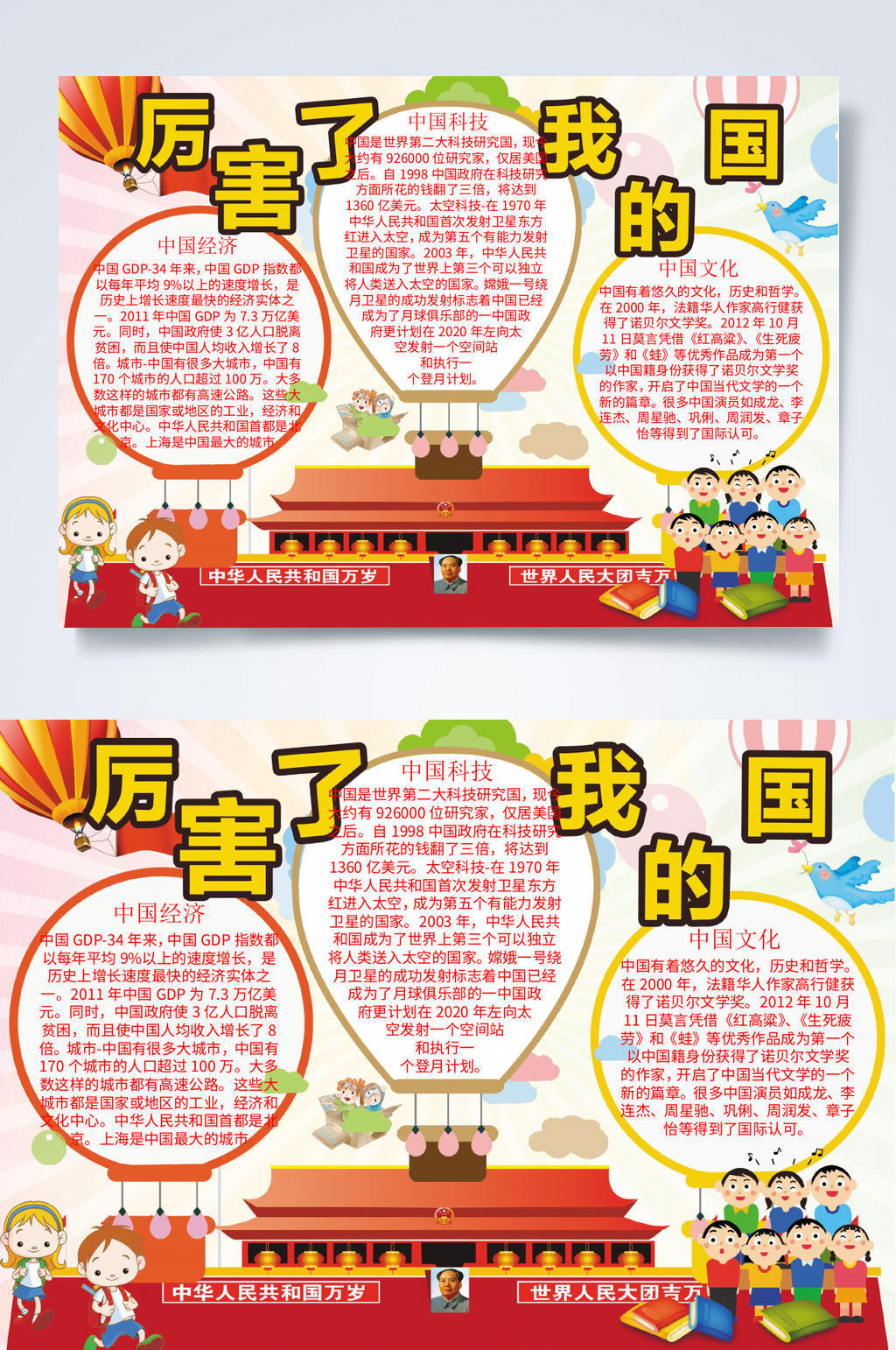 卡通天安门厉害了我的国小报WORD素材
