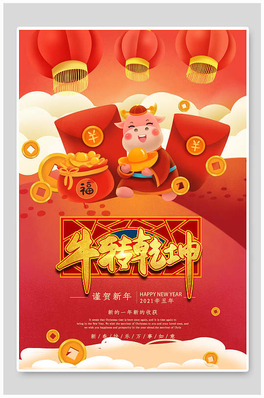 牛年红包海报图片-牛年红包海报设计素材-牛年红包海报模板下载