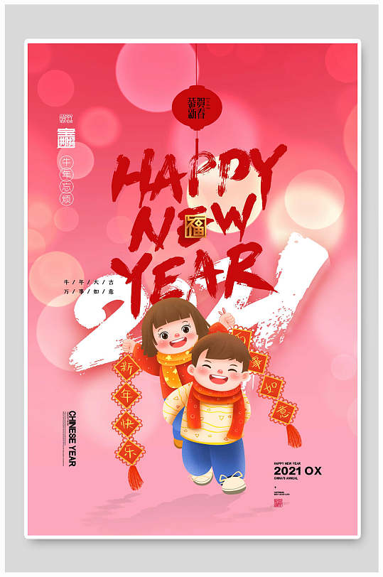 漫画人物英文牛年新年海报