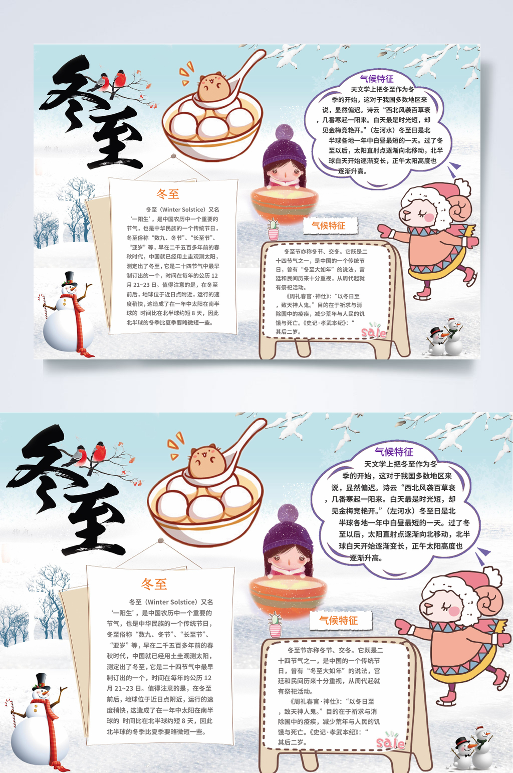 唯美雪人气候特产汤圆冬至小报WORD素材