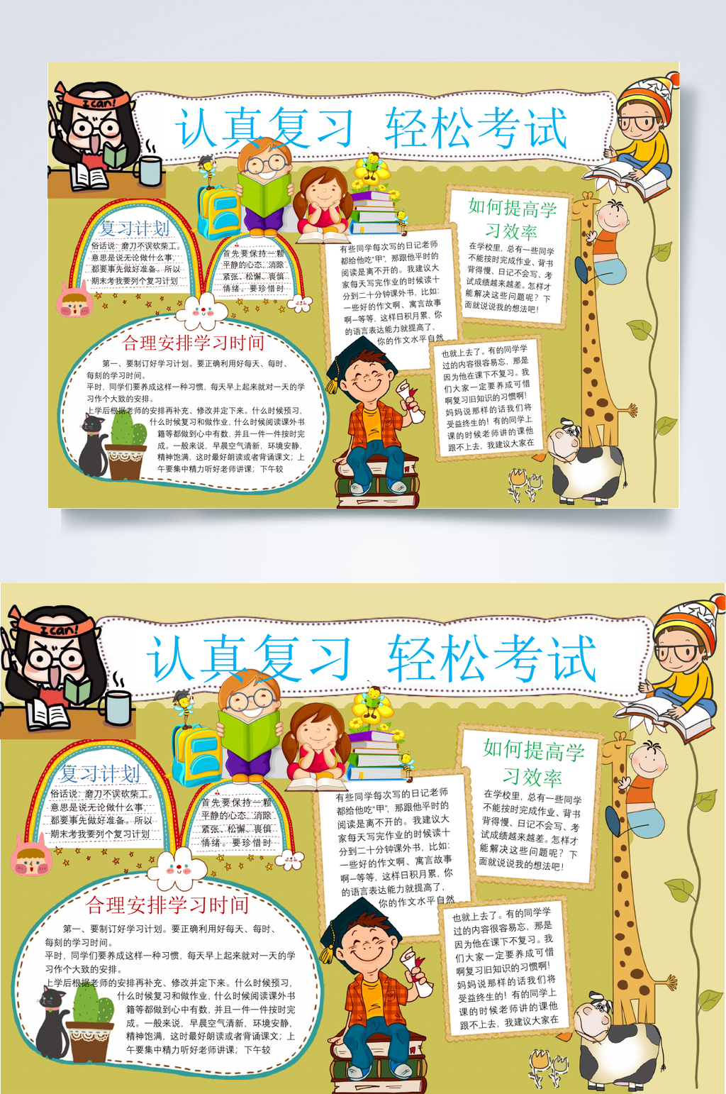 认真复习备战考试小报WORD素材