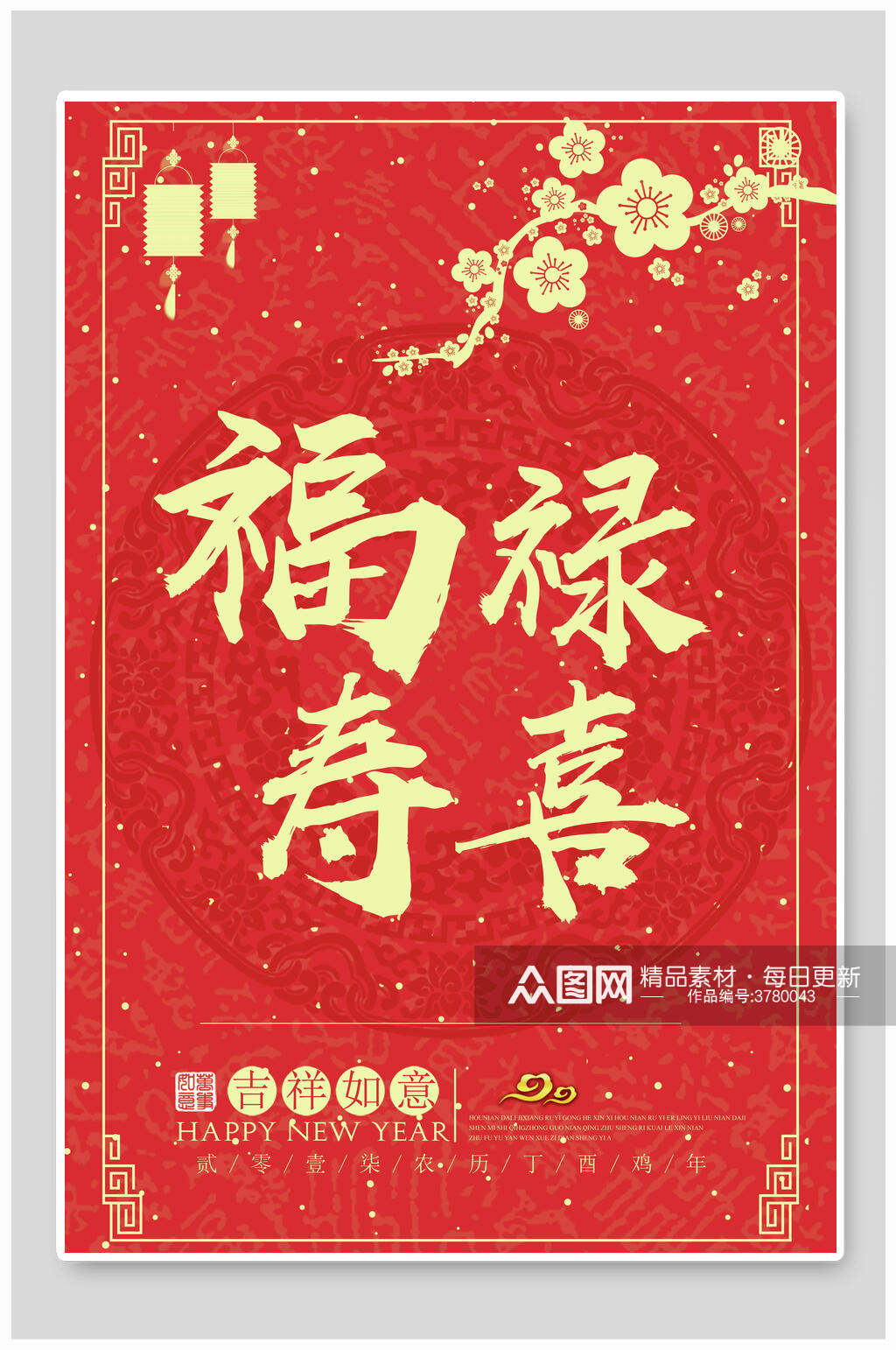 福禄寿喜长辈生日祝寿海报模板下载 编号 众图网 福禄寿喜长辈生日祝寿海报模板下载 编号 众图网