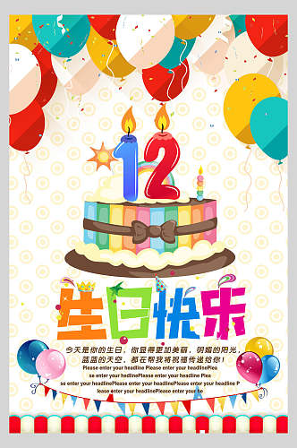 彩色气球卡通生日快乐海报