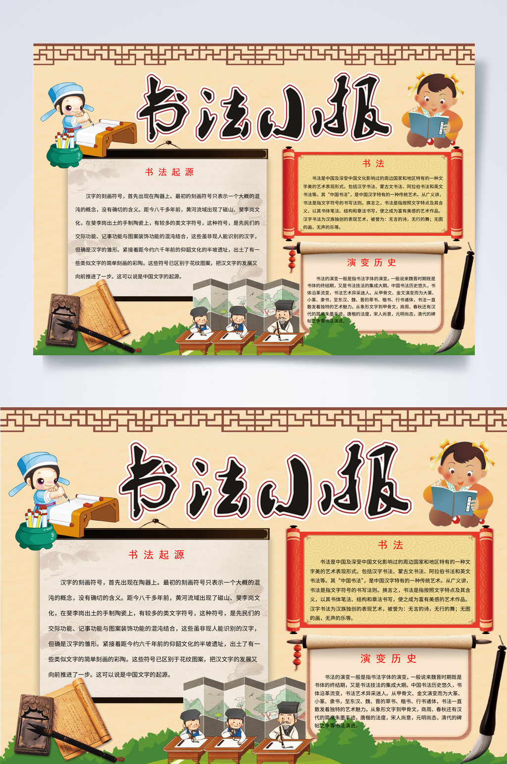 毛笔卷轴中国风书法小报WORD素材