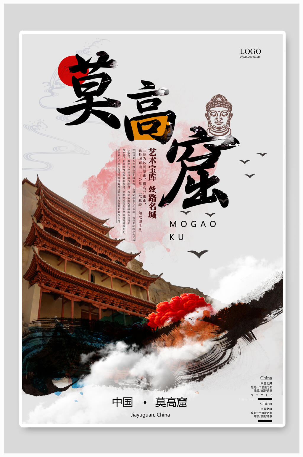 莫高窟敦煌海报素材