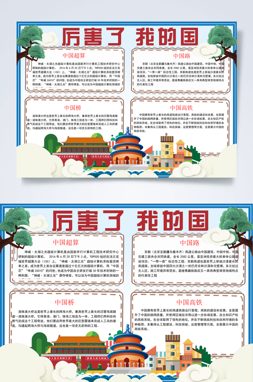 蓝色厉害了我的国小报WORD素材