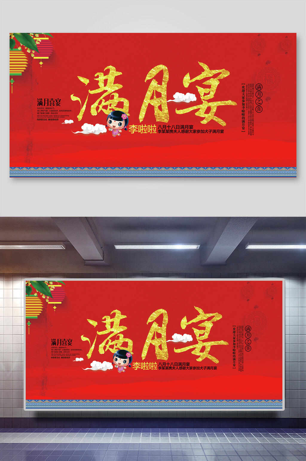 红色宝宝满月宴展板素材