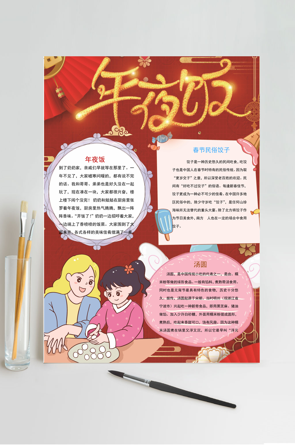 红色祥云花朵年夜饭小报WORD素材