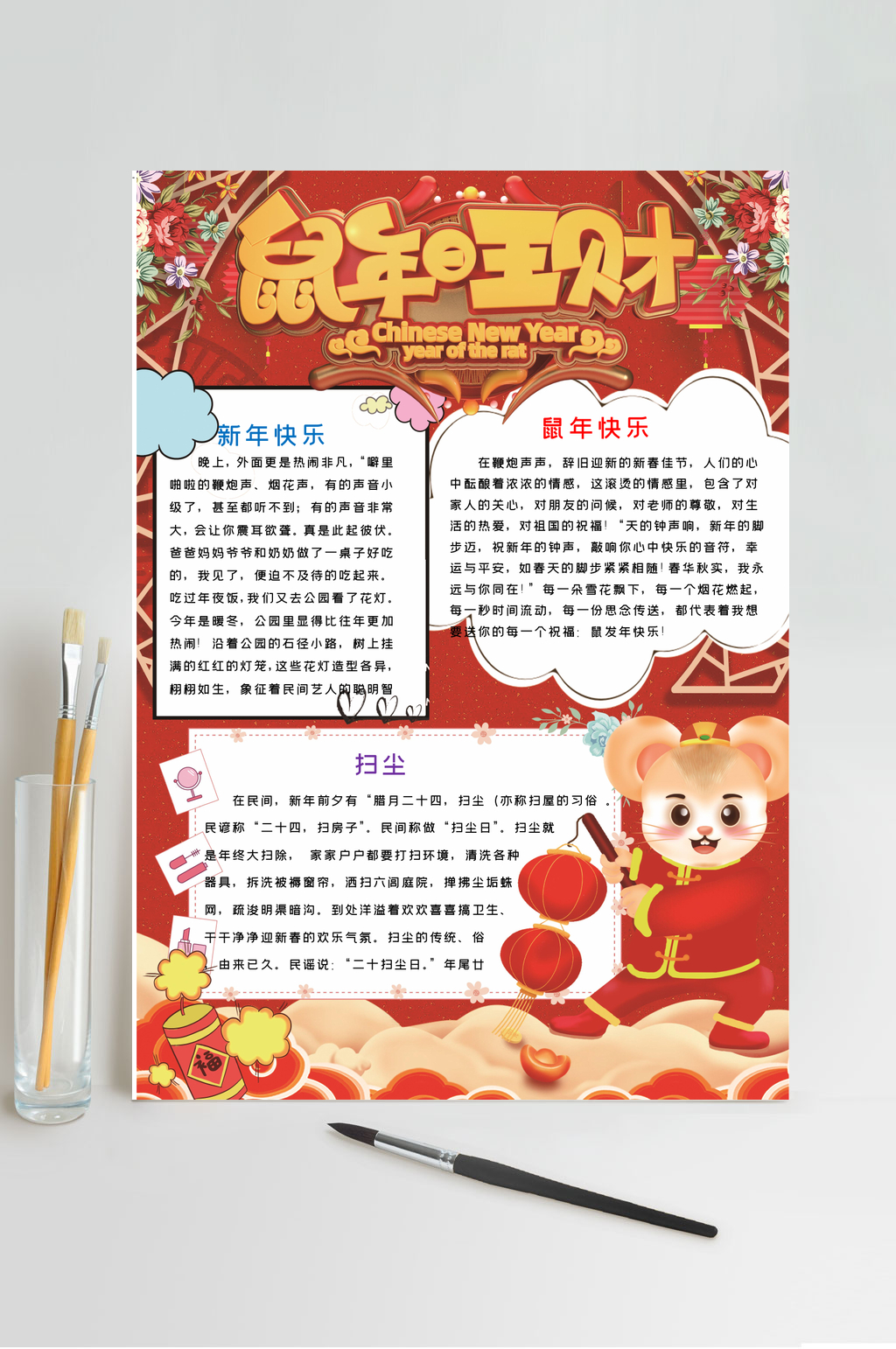 鼠年旺财元旦节小报WORD素材