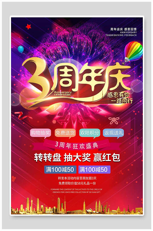 3周年庆典店庆海报