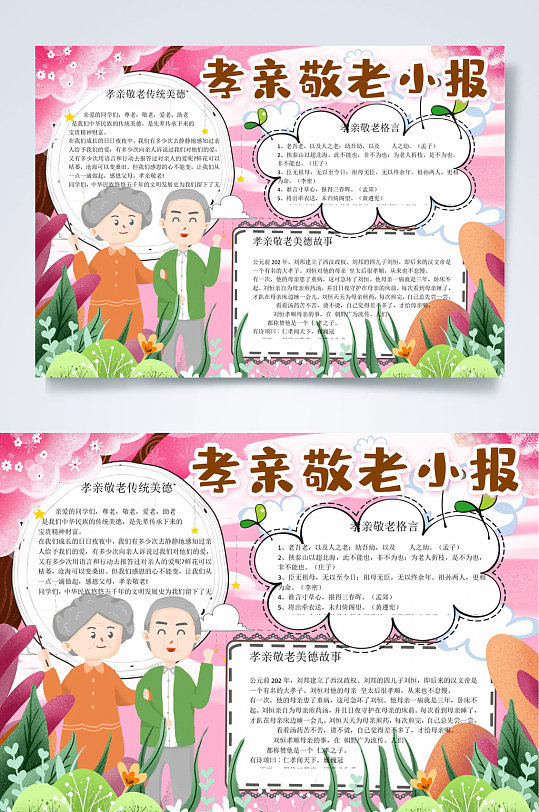 卡通人物爷爷奶奶孝亲敬老重阳节word小报手抄报