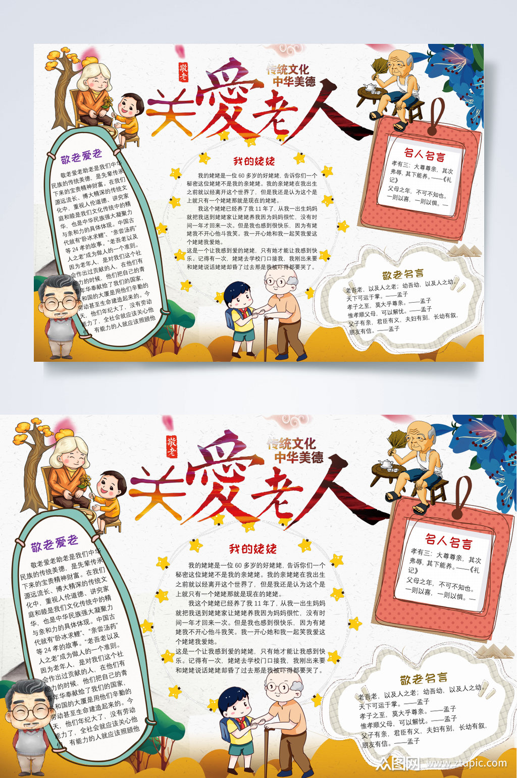 关爱老人重阳节小报word