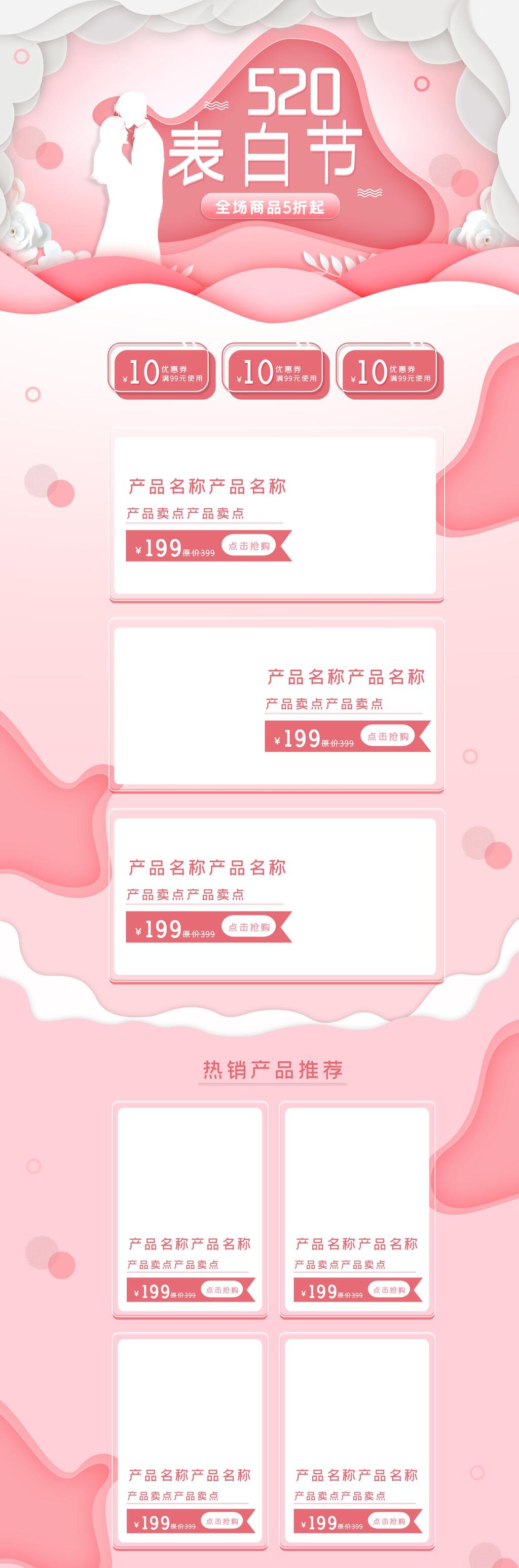 浪漫情人产品满减电商首页素材