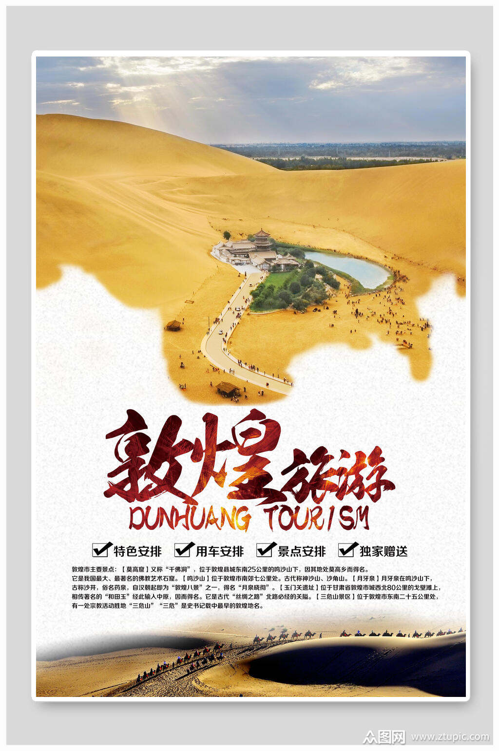 敦煌旅游敦煌海报素材
