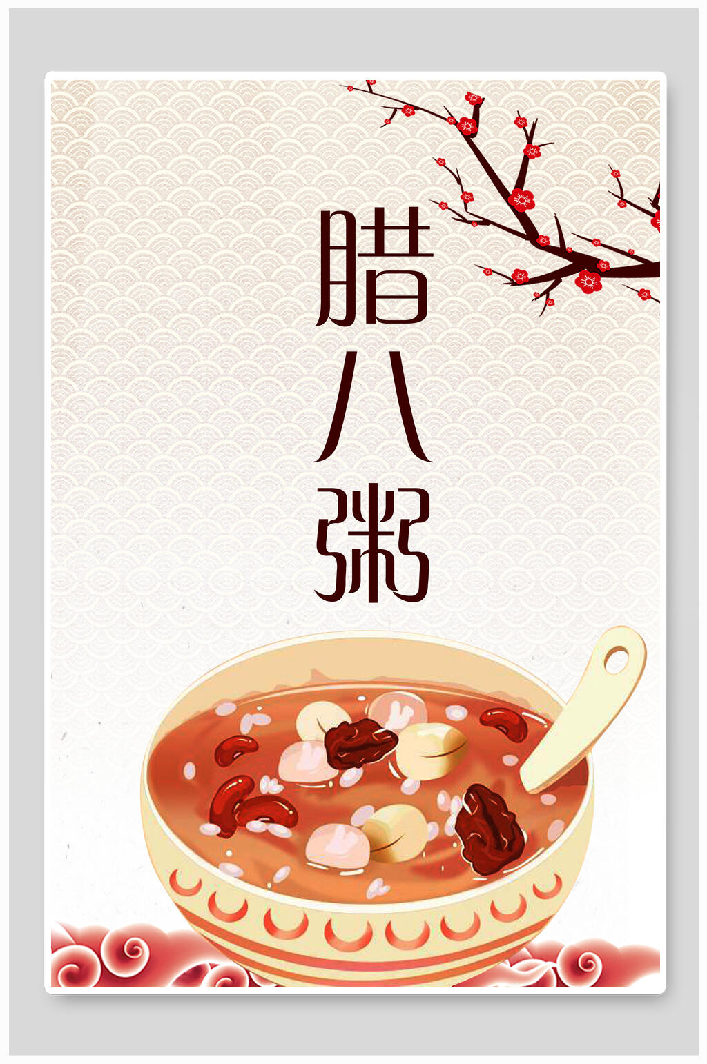 典雅大气腊梅创意腊八节海报素材