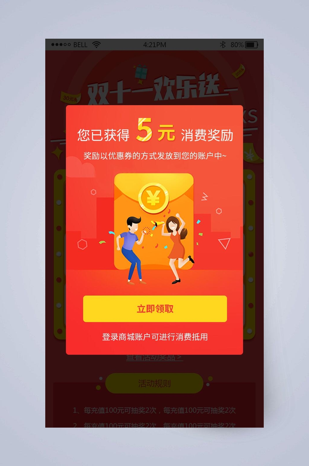 奖励元素材_奖励元模板_奖励元设计图片免费下载-众图网
