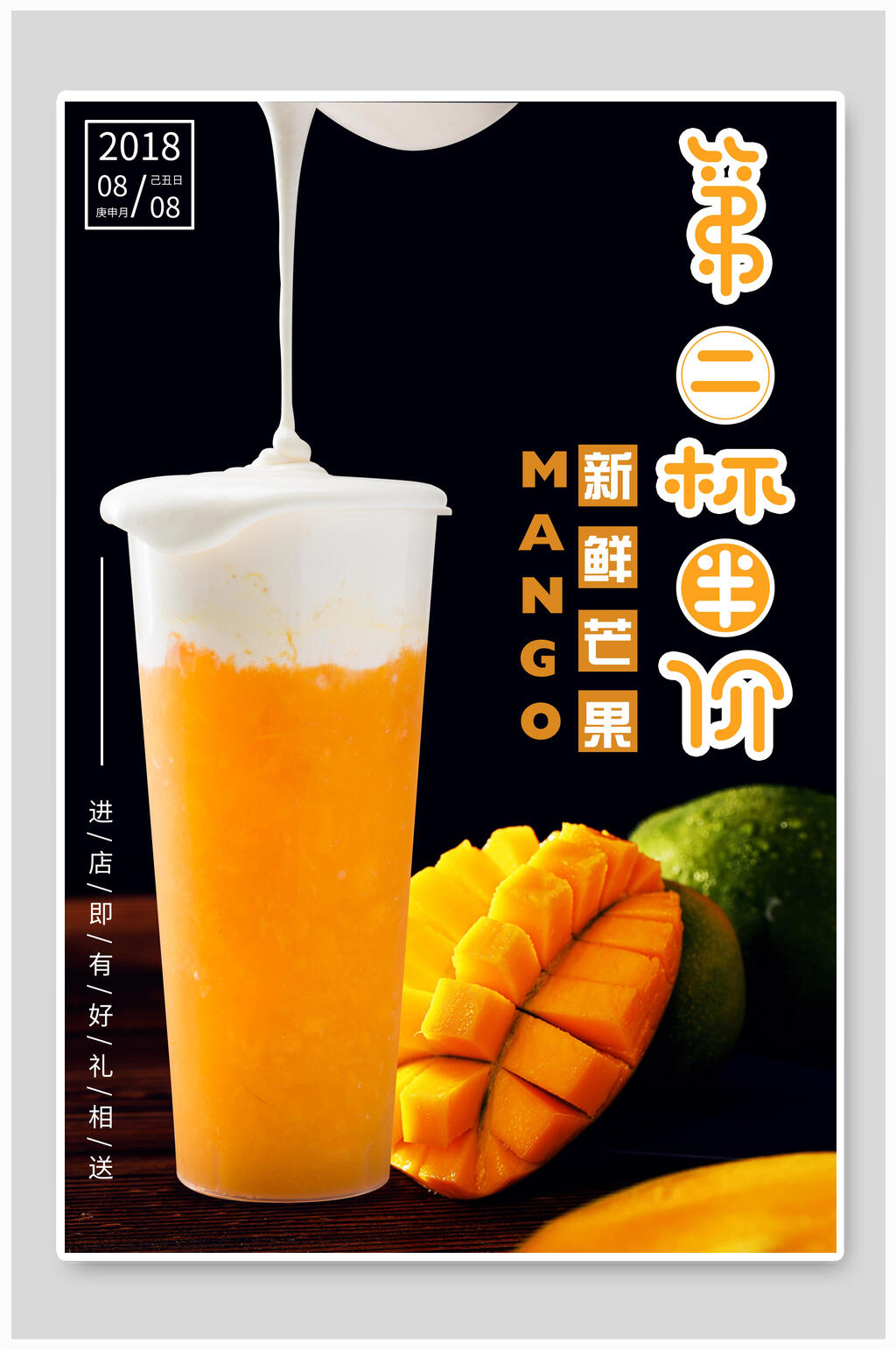 新鲜芒果奶茶奶盖海报素材