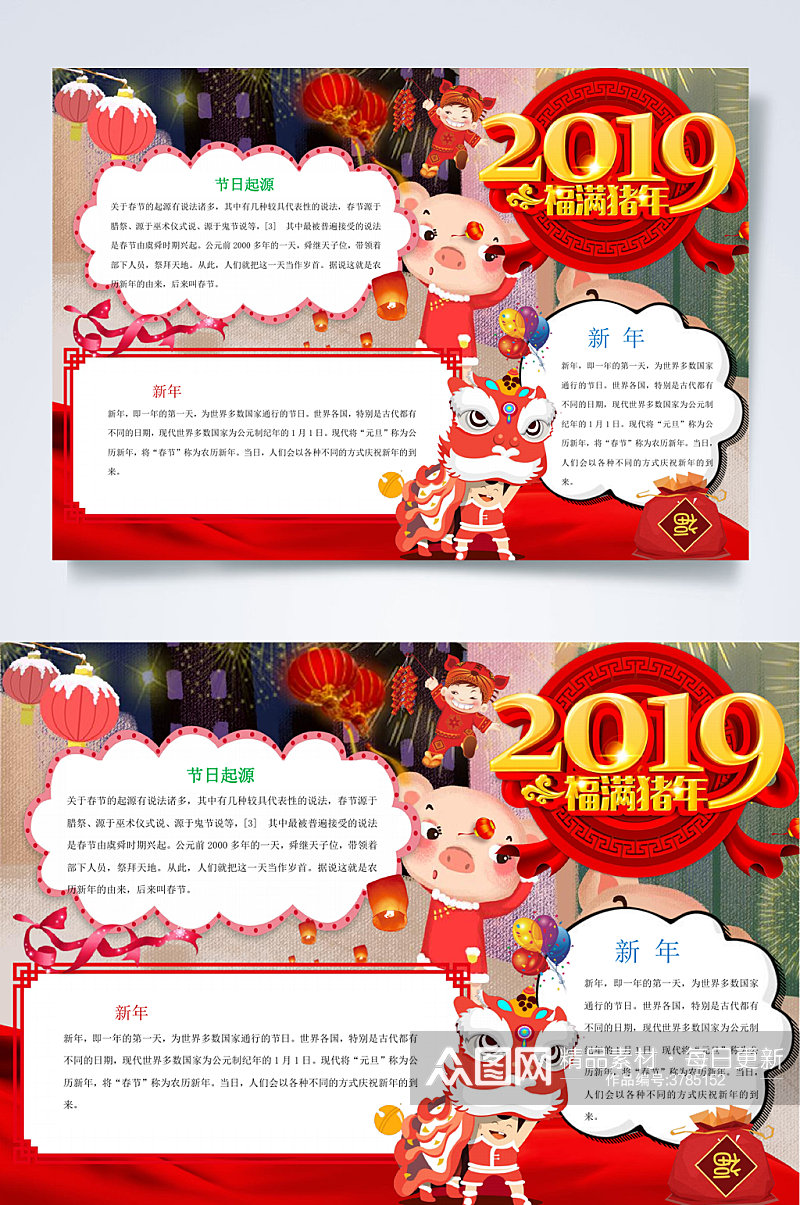 卡通可爱新年WORD小报手抄报素材