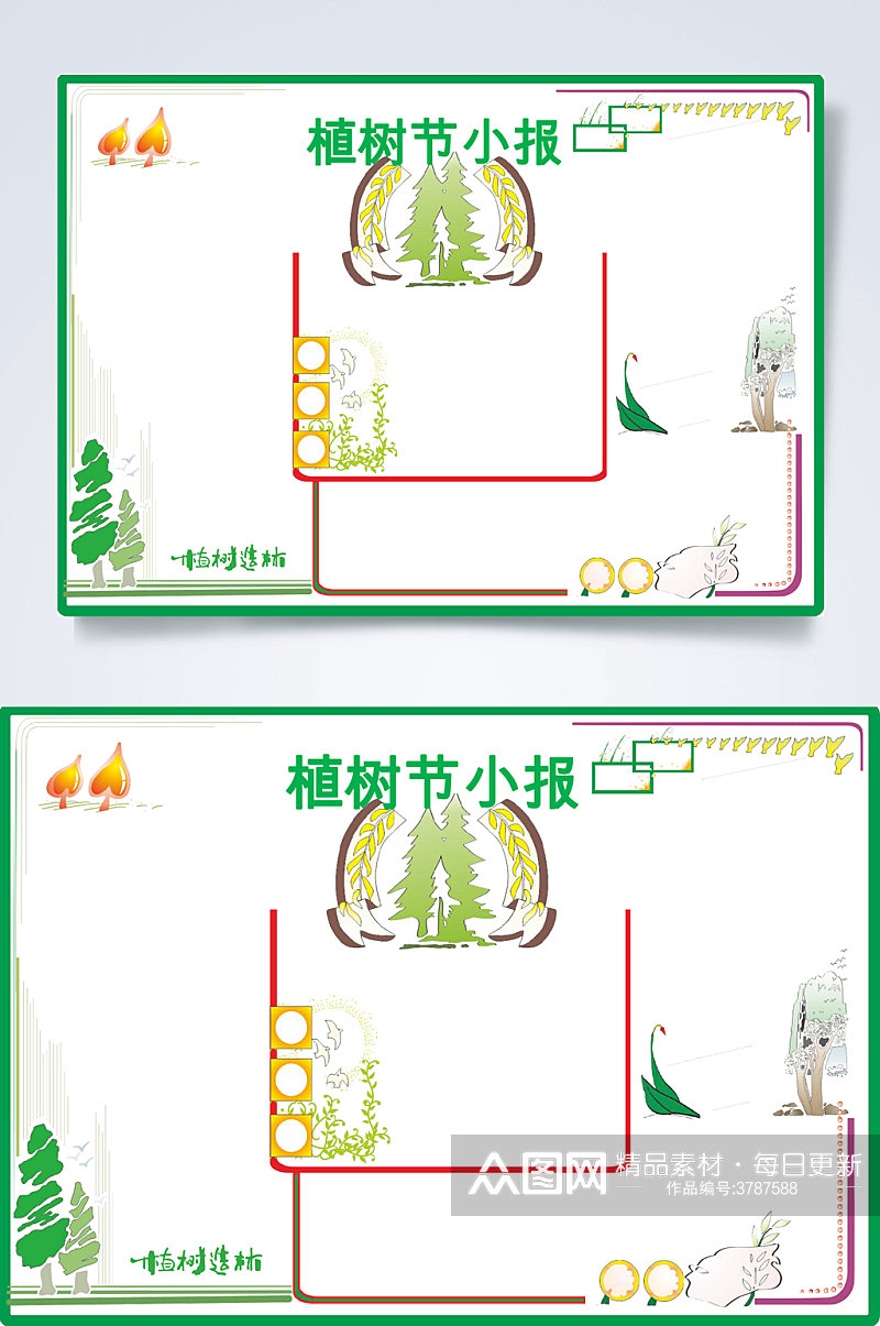 绿色植物节小报WORD素材